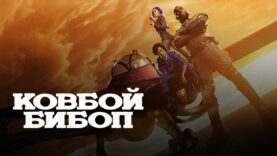 iplayer-Cowboy-Bebop-S1