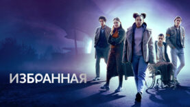 iplayer-Chosen-2022-S1