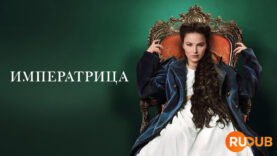 player-The-Empress-S1