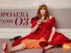 player-Queen-of-Oz-S1
