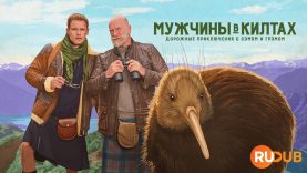 player-Men-in-Kilts-A-Roadtrip-with-Sam-and-Graham-S2