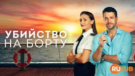 player-The-Good-Ship-Murder-S1