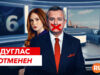 player-Douglas-is-Cancelled-S1