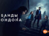 player-Gangs-of-London-S3
