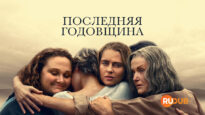 player-The-Last-Anniversary-S1