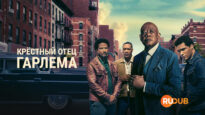 player-GodfatherofHarlem-S4