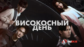 player-Leap-day-S1