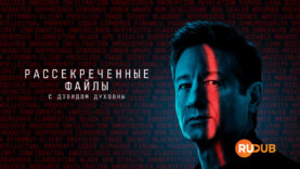 player-Secrets-Declassified-With-David-Duchovny-S1