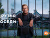player-Your-Friends-and-Neighbors-S1
