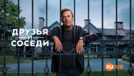 player-Your-Friends-and-Neighbors-S1
