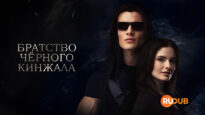 player-The-Black-Dagger-Brotherhood-S1
