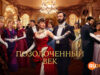 player-The-Gilded-Age-S3