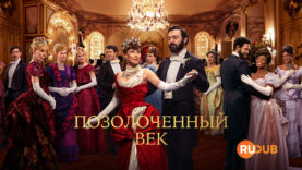 player-The-Gilded-Age-S3