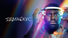 player-Demascus-S1