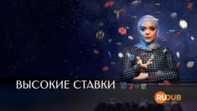 player-High-Stakes-S1