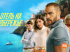 player-Hotel-Costiera-S1
