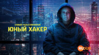 player-Most-Wanted-Teen-Hacker-S1