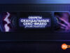 player-Secrets-of-Celebrity-Sex-Tapes-S1