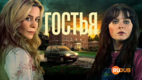 player-The-Guest-S1-bbc