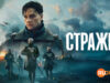 player-The-Sentinels-S1