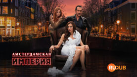 player-Amsterdam-Empire-S1