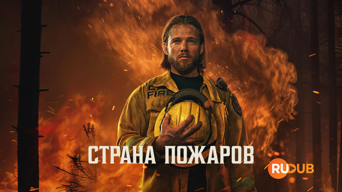 player-Fire-Country-S4