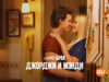player-Georgie-and-Mandys-First-Marriage-S2