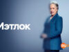player-Matlock-S2