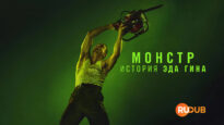 player-Monster-The-Ed-Gein-Story-S1
