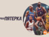 player-Starting5-S2