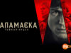 player-Talamasca-The-Secret-Order-S1