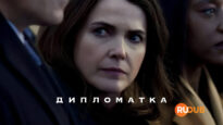 player-The-Diplomat-S3