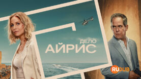 player-The-Iris-Affair-S1
