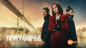 player-The-Borderline-S1