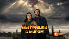 player-Vi-kommer-i-fred-S1